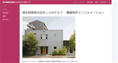 Desktop Screenshot of hashimotokousan.co.jp