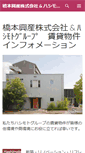 Mobile Screenshot of hashimotokousan.co.jp